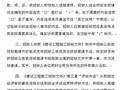 西藏自治区建设工程施工招标文件范本