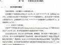 北京某园区建设项目申请报告（2010-11）