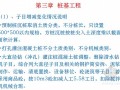 [最新]2014版湖南省建设工程消耗量标准（预算定额）解读与应用实务精讲（61页）