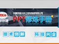 中国铁建大桥局PPT修炼手册