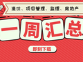一周汇总！全专业资料都给你整理好了！