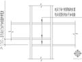 某不等高梁与柱的刚性连接节点构造详图(一)
