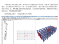 混凝土框架-剪力墙结构-Etabs2013案例教程