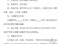 [甘肃]2013年防火涂料施工合同