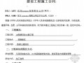 沈阳某热源技改项目土建工程施工合同（2010-09）