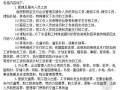 [北京]建设工程房屋建筑与装饰预算定额说明(2012)