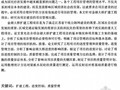 [硕士]金湖大桥扩建工程项目进度控制和质量管理[2010]