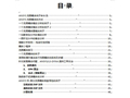 ANSYS流固耦合分析实例命令流