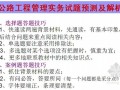 [PPT]2011年二级建造师公路工程管理与实务重点分析