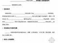 房屋建筑和市政工程标准施工招标文件范本(2010版)