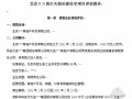 北京某高尔夫俱乐部住宅项目评估报告（房地产贷款项目评估案例）