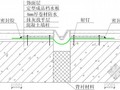 [知名地产]建筑工程施工外墙防渗漏节点做法