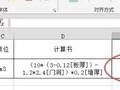 工程造价中12个简单的Excel应用技巧