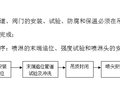 装修与机电安装的配合措施