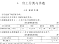 水运工程岩土勘察规范 JTS 133-2013