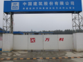 知名地产杭州公司安全文明施工标准化实施手册（v1.0）