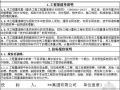 杭州地铁2号线某标段清单报价书（完整版）