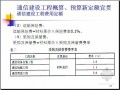 通信建设工程概预算费用新定额宣贯