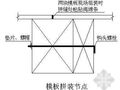 江苏某超高层综合楼大模板节点图