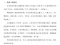 江北区市政绿化委小月楼装饰工程施工组织设计(36页)