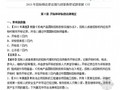 2013年招标师（法律法规与政策）典型试题讲解（5）