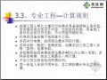 北京2009工期定额学习讲义（如何计算施工工期）
