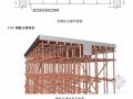 [山西]超高层综合楼建筑主体结构施工方案（90页 图文并茂）