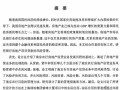 [硕士]南京农行房地产项目贷款风险管理研究[2009]