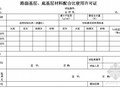 高速公路工程试验用表