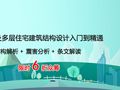 混凝土、砌体结构抗震加固方法与技术