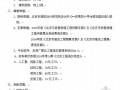 北京某小学教学楼加固改造建安工程概算书（2010-10）