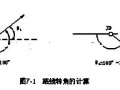 公路外业勘测培训