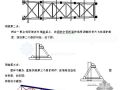 上海某115米火炬塔架钢结构加工方案