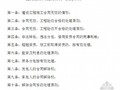 建设工程施工合同纠纷案件适用法律条文详解（84页）