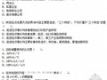 2013年中级经济师考试《经济基础知识》考前押密试卷(2)