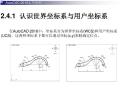 [造价必备]AutoCAD2016实用教程讲义（共15章）