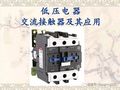做电工不能不知道的：接触器的基本原理和应用！纯干货！