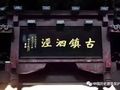 [城事]泗泾镇下塘村——松江这个地方入选中国历史文化名村！