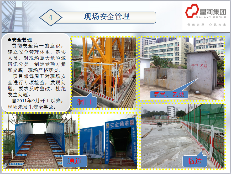 星河雅宝高科创新园工程建筑工程细节施工亮点