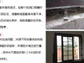 台风天气下住宅工程门窗及墙体渗漏问题详述与处理方案总结