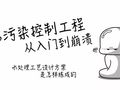 水处理工艺设计方案是怎样练成的