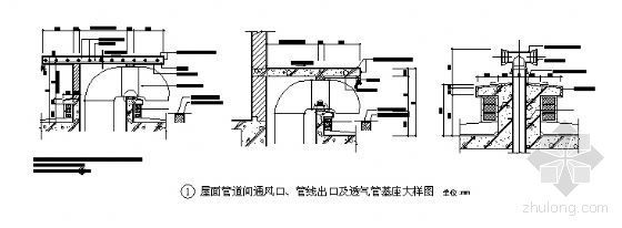 屋面管道间通风口,管线出口及透气管基座大样图