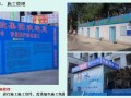[天津]住宅项目创安全文明、绿色工地汇报材料