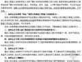 (浙院)工程施工合同纠纷解答及典型案例
