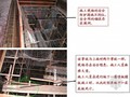 建筑工程安全施工事故案例培训汇报(95页)