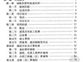 辽宁省水利工程设计概(估)算编制规定2006 ( 试行)