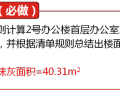 精细化算量墙地面抹灰与贴砖你真的会计算吗？看完之后恍然大悟！