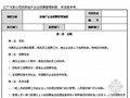 房地产企业行政人事管理细则及表格（全套）