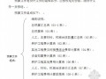 重庆市公路养护工程预算编制办法