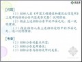 2013年招标师考试（招标采购案例分析）培训讲义(143页)
